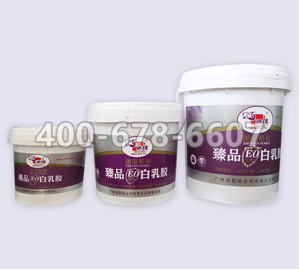 臻品白乳膠